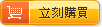 訂購
